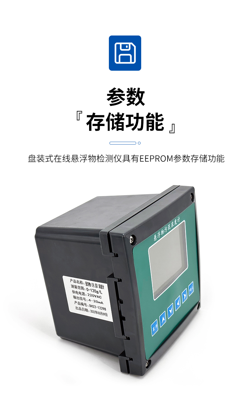 JC-SS-A型盘装式悬浮物测定仪-详情_05.jpg