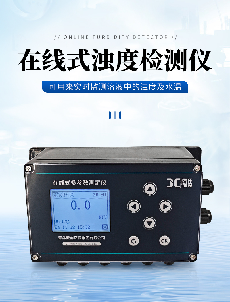 JC-TSS9000型在线式浊度计_01.jpg