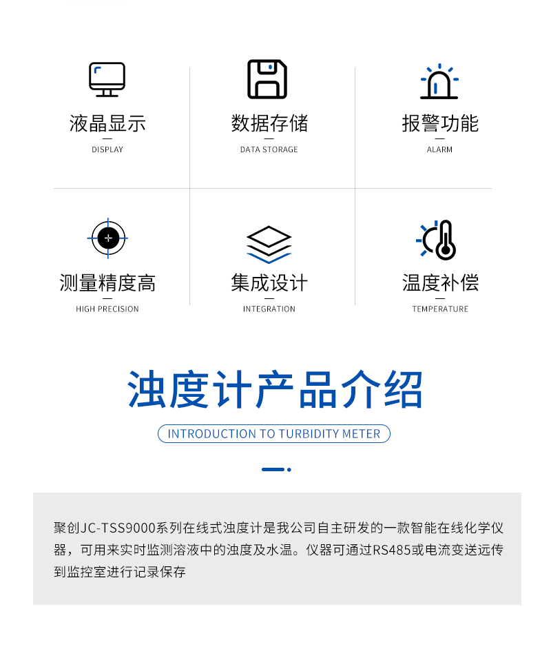 JC-TSS9000型在线式浊度计_02.jpg