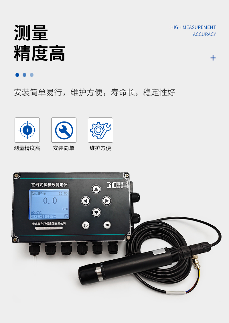 JC-TSS9000型在线式浊度计_04.jpg