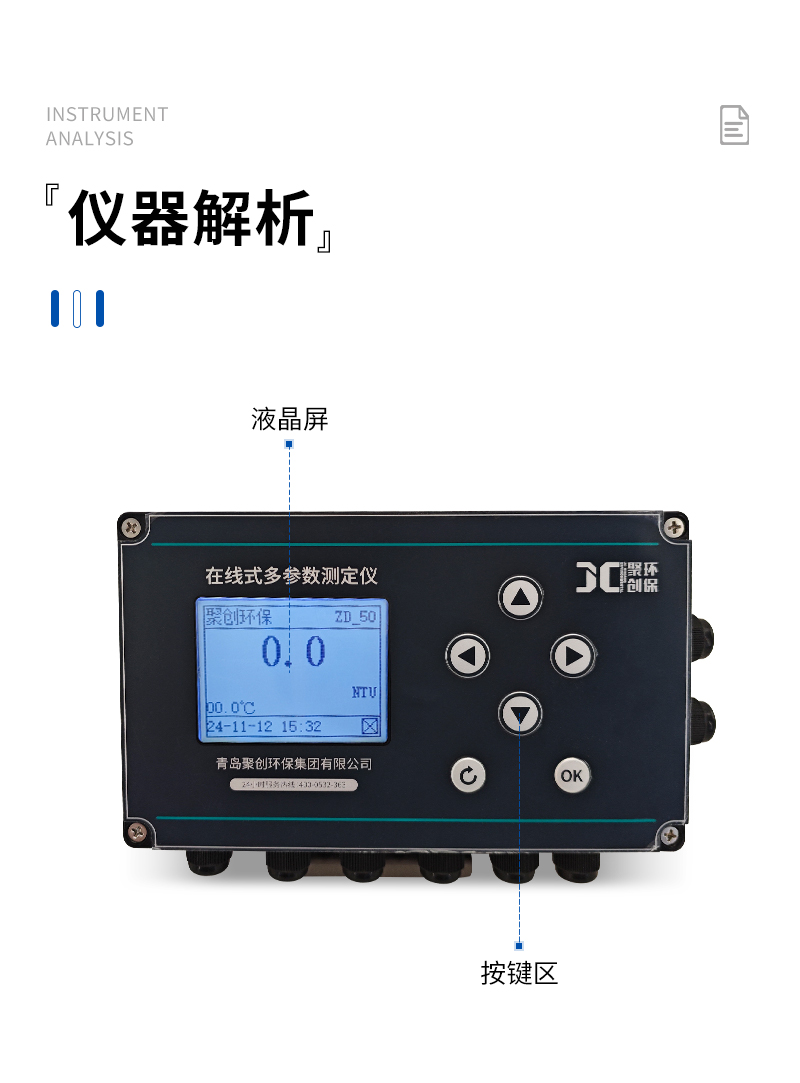 JC-TSS9000型在线式浊度计_09.jpg