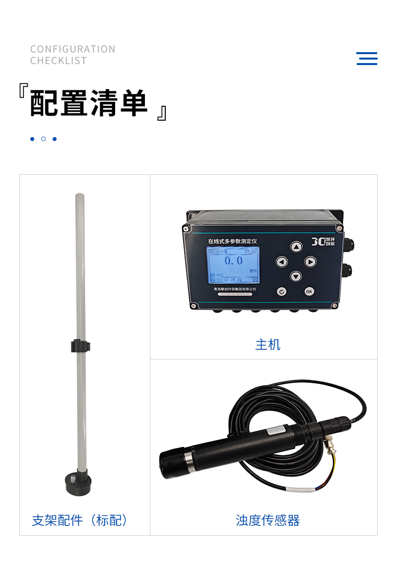 JC-TSS9000型在线式浊度计_11.jpg