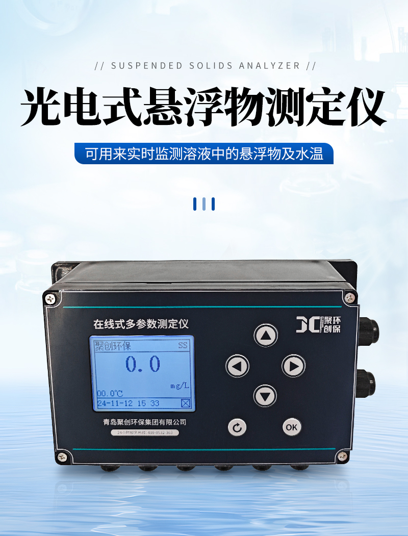 JC-SS9000型光电式悬浮物测定仪-详情_01.jpg