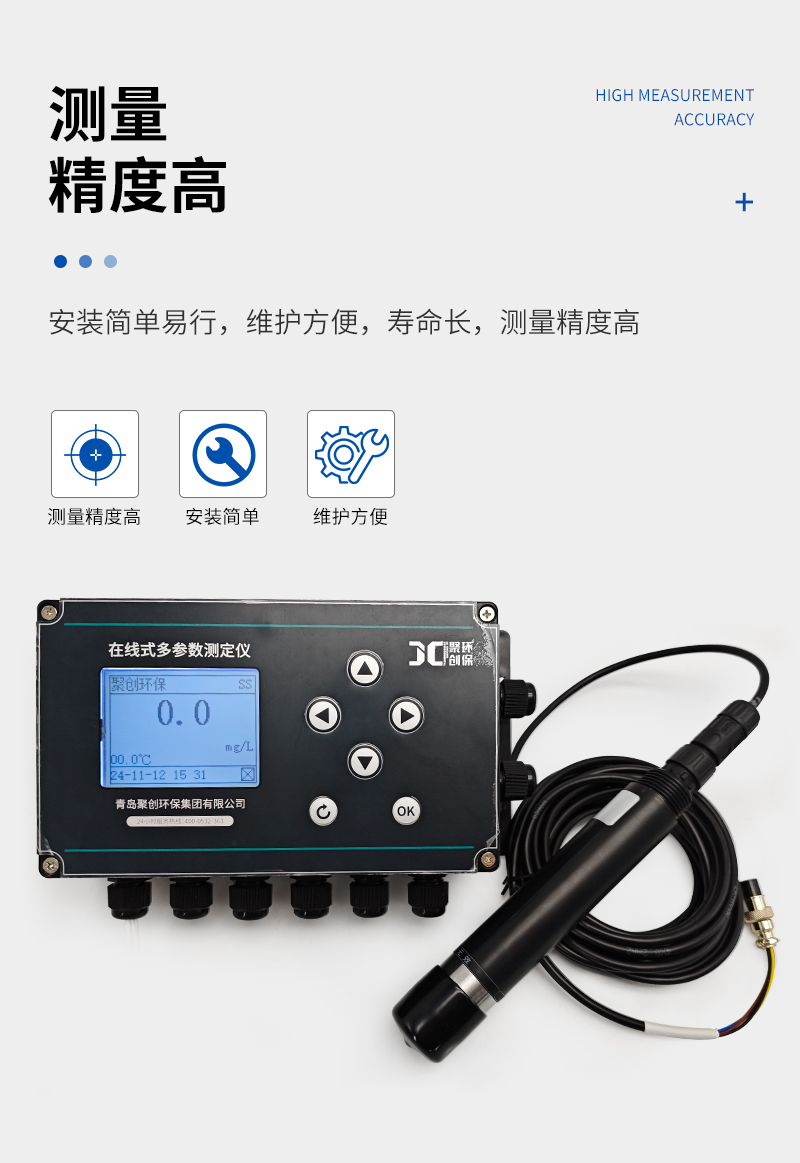 JC-SS9000型光电式悬浮物测定仪-详情_04.jpg