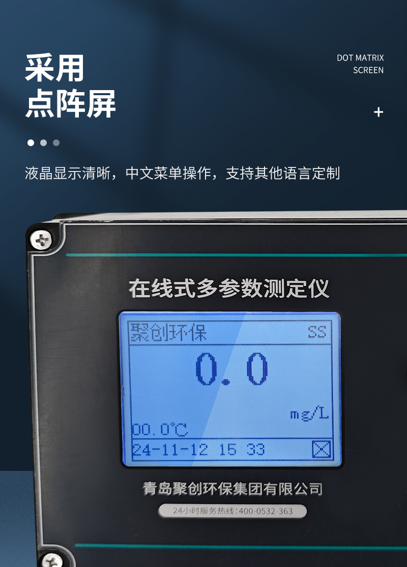 JC-SS9000型光电式悬浮物测定仪-详情_06.jpg