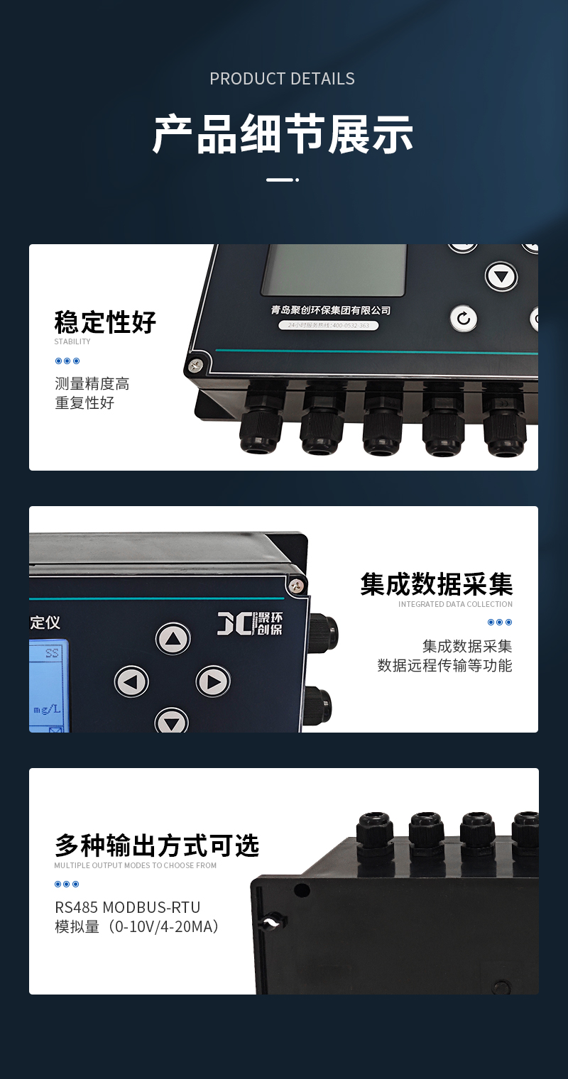 JC-SS9000型光电式悬浮物测定仪-详情_08.jpg