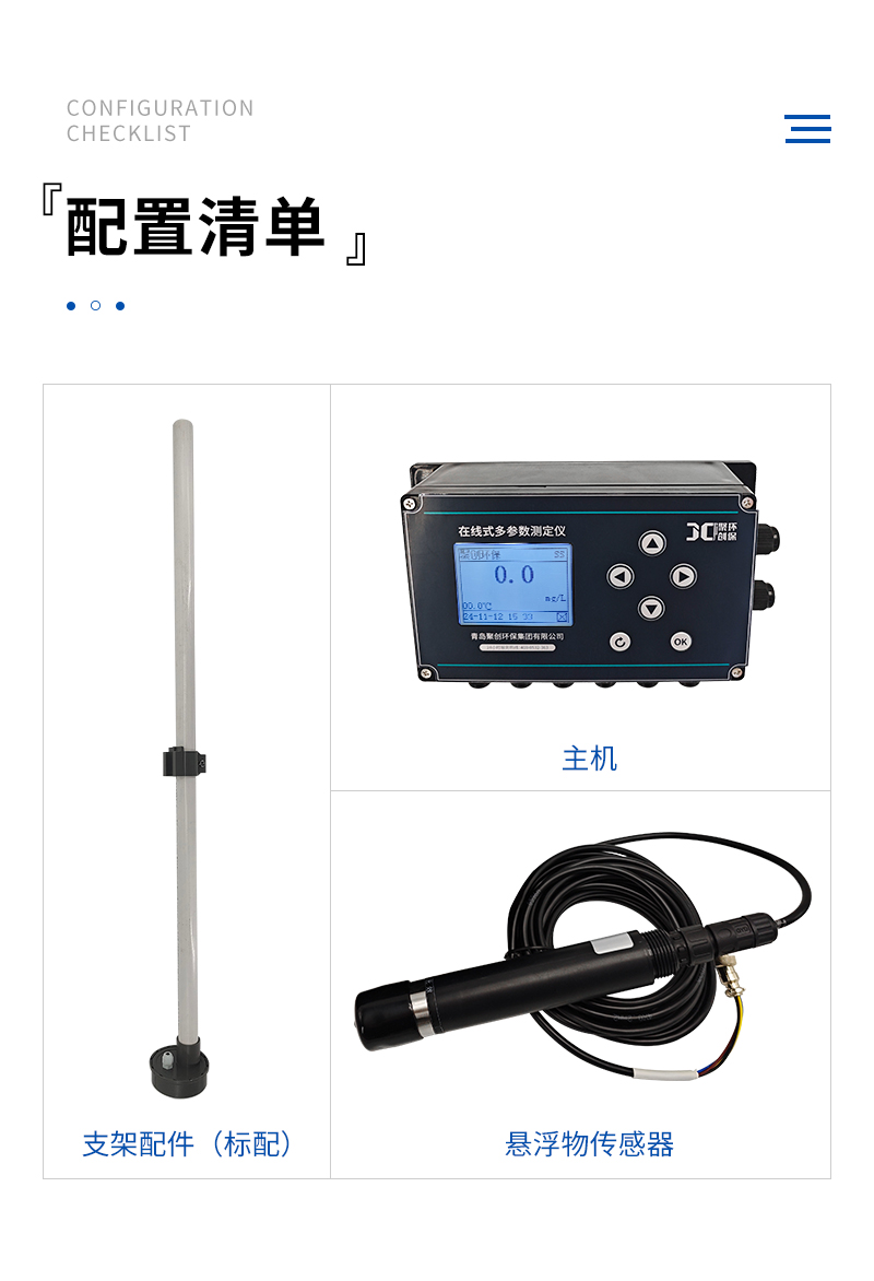 JC-SS9000型光电式悬浮物测定仪-详情_11.jpg