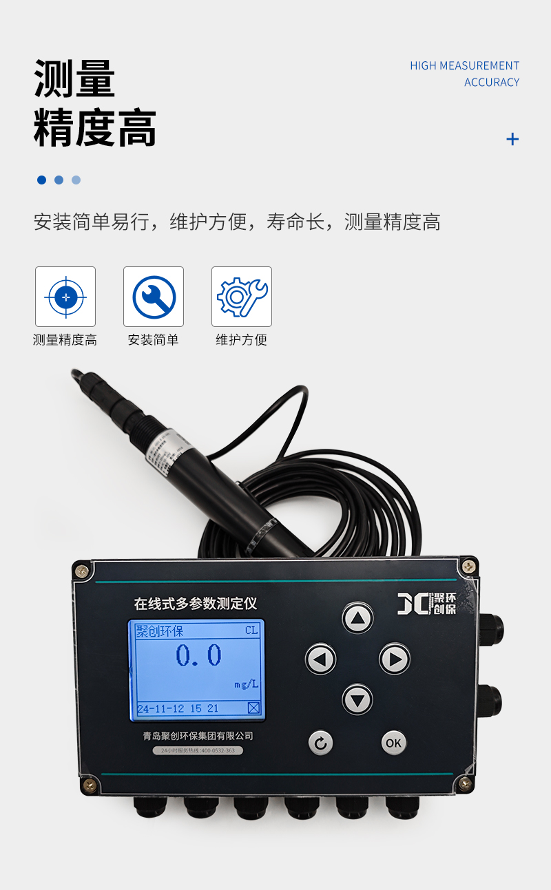 JC-CL9000型在线式余氯检测仪-详情_04.jpg