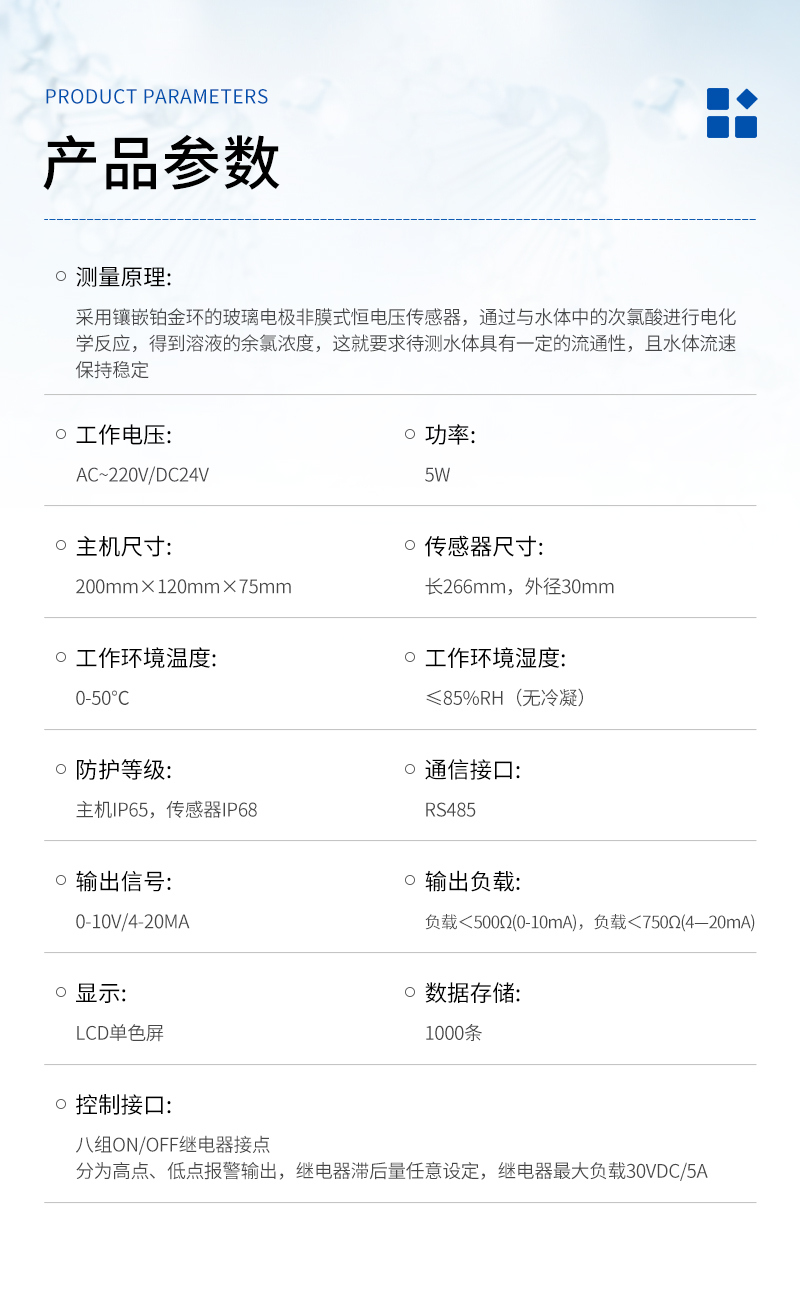 JC-CL9000型在线式余氯检测仪-详情_03.jpg