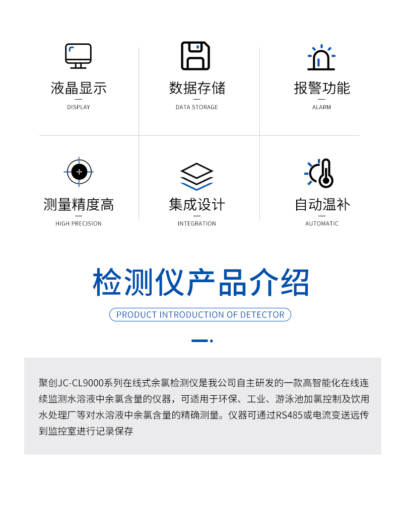 JC-CL9000型在线式余氯检测仪-详情_02.jpg