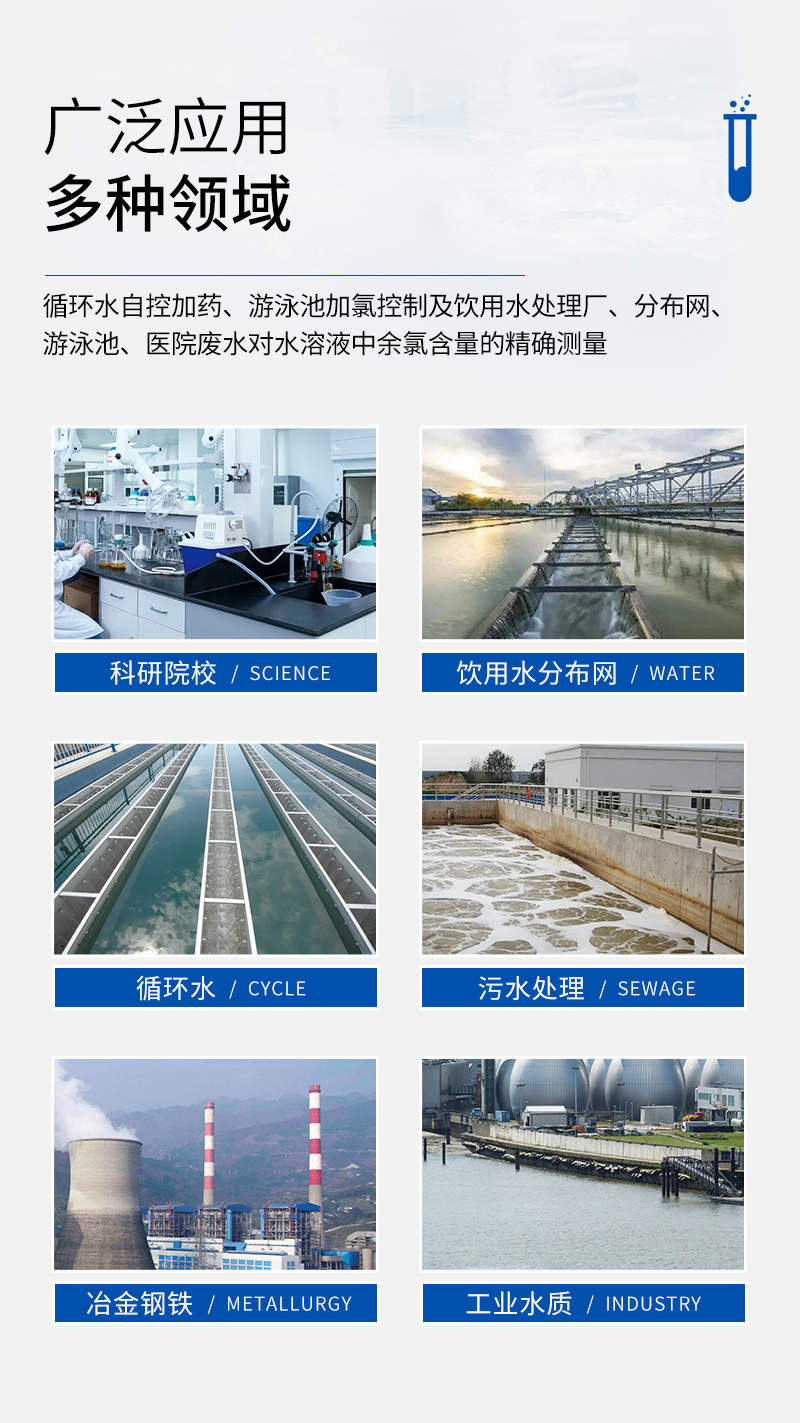 JC-CL9000型在线式余氯检测仪-详情_12.jpg