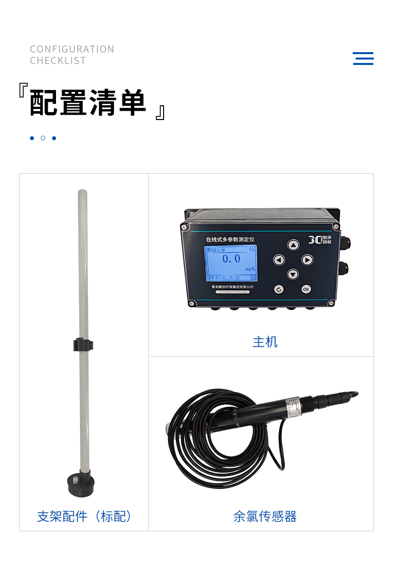 JC-CL9000型在线式余氯检测仪-详情_11.jpg