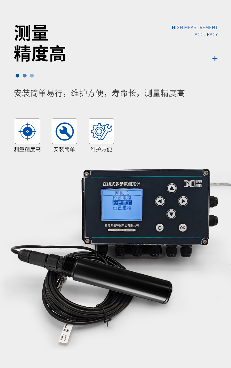 JC-YLS9000型在线式叶绿素监测仪_04.jpg