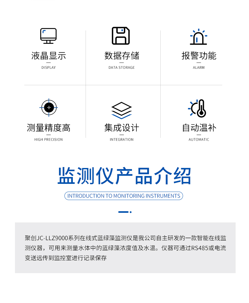 JC-LLZ9000型在线式蓝绿藻监测仪_02.jpg