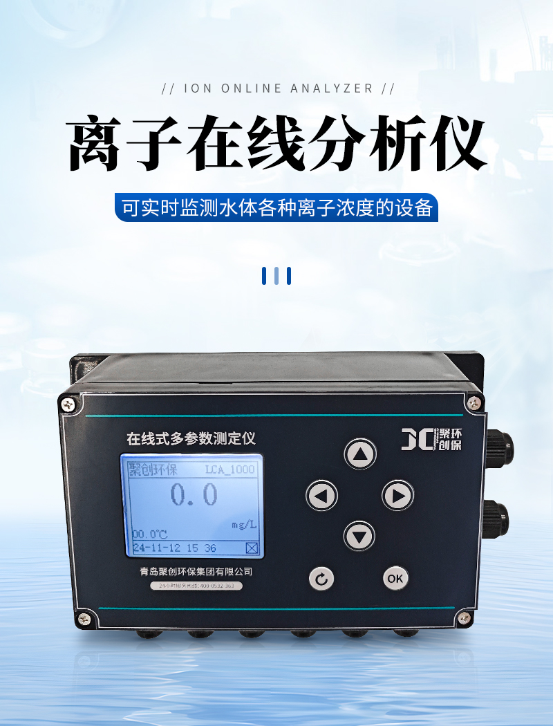 JC-LZ9000型在线式离子监测仪_01.jpg