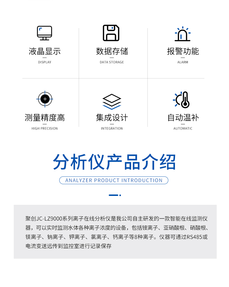 JC-LZ9000型在线式离子监测仪_02.jpg