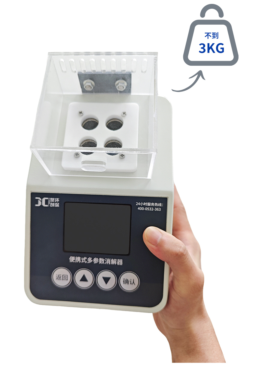 JC-101B-M-便携式多参数消解器_详情-2_07.jpg